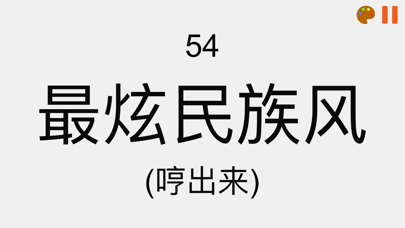 你演我猜: 你比我猜 比划猜词游戏