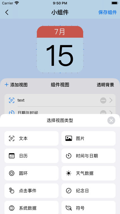 小组件万能编辑器-Widgets 手机壁纸桌面主题