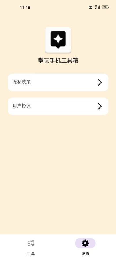 掌玩手机工具盒