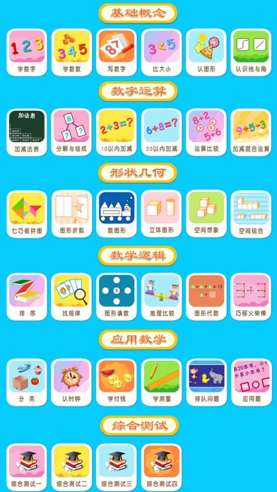 宝宝学数学-包含小学数学解题数学口算和数学游戏