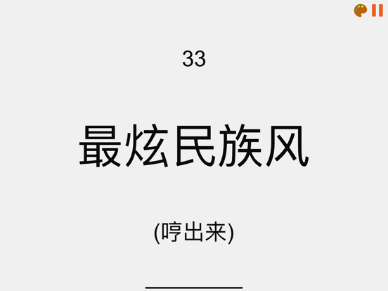 你演我猜: 你比我猜 比划猜词游戏