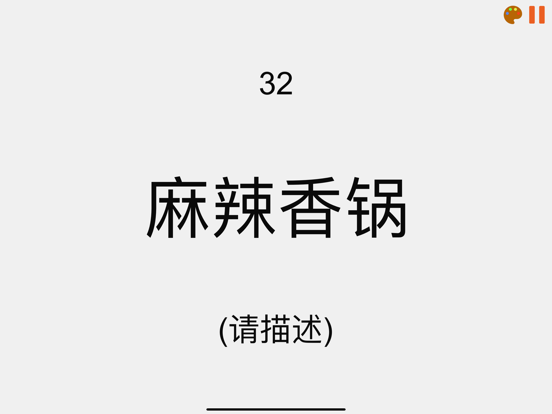 你演我猜: 你比我猜 比划猜词游戏