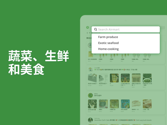 Airmart 美国本地社区团购