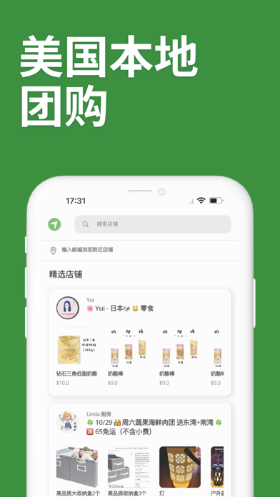 Airmart 美国本地社区团购