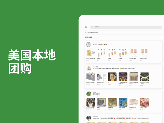 Airmart 美国本地社区团购