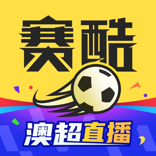 赛酷体育-欧洲杯足球篮球体育赛事比分直播预测