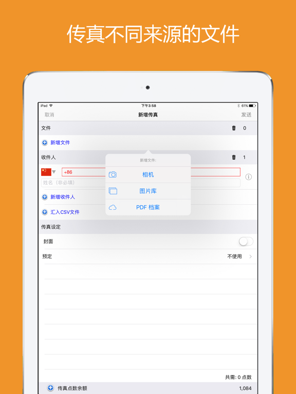 Snapfax即付即用传真