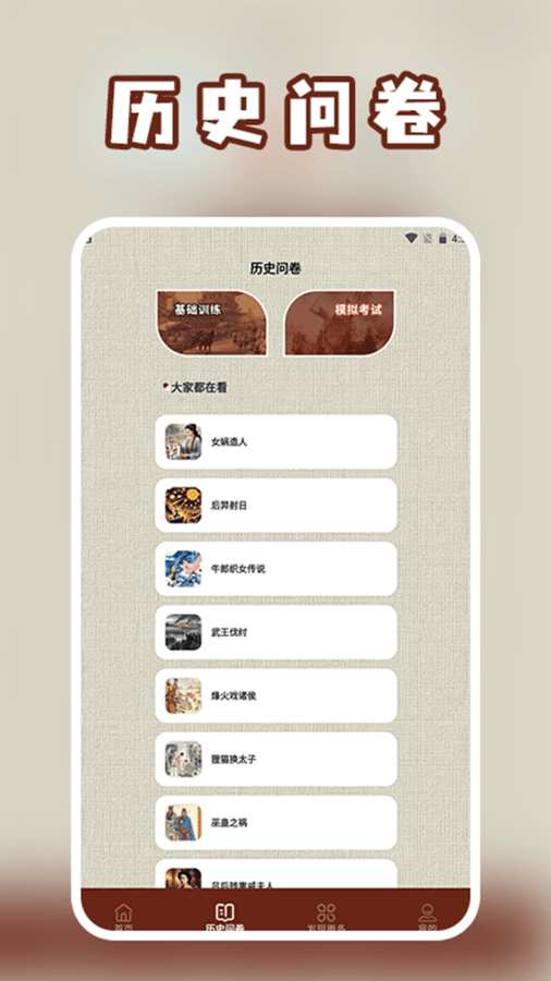 石器英雄文明