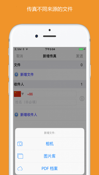 Snapfax即付即用传真