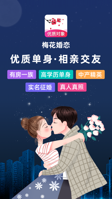 梅花婚恋-优质中年单身相亲交友