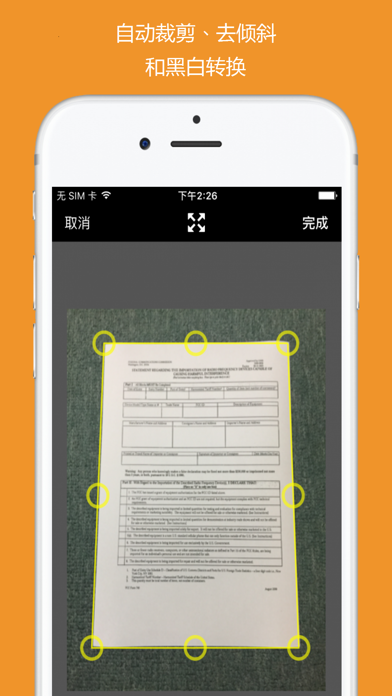 Snapfax即付即用传真