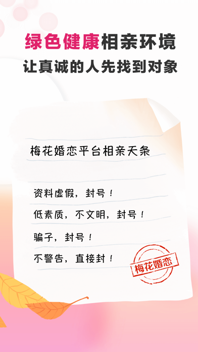 梅花婚恋-优质中年单身相亲交友