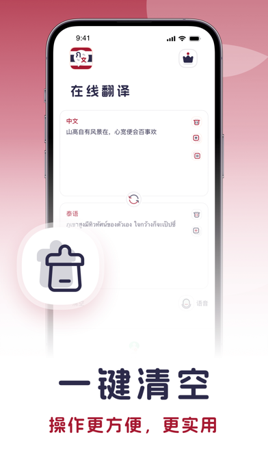 泰语翻译_泰国旅游泰文学习必备翻译器
