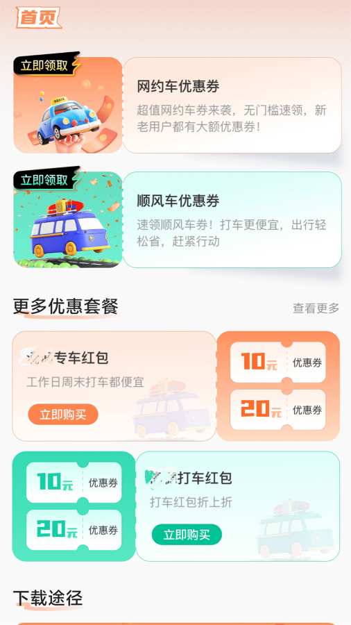 顺风车优惠券
