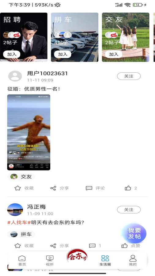 会东发布