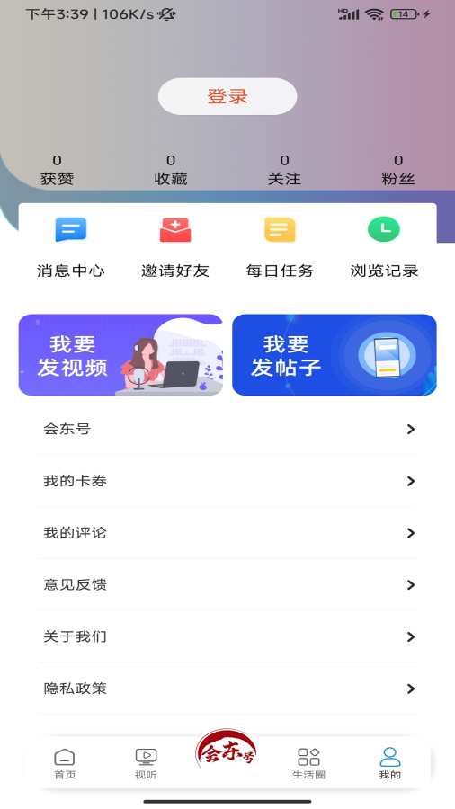 会东发布