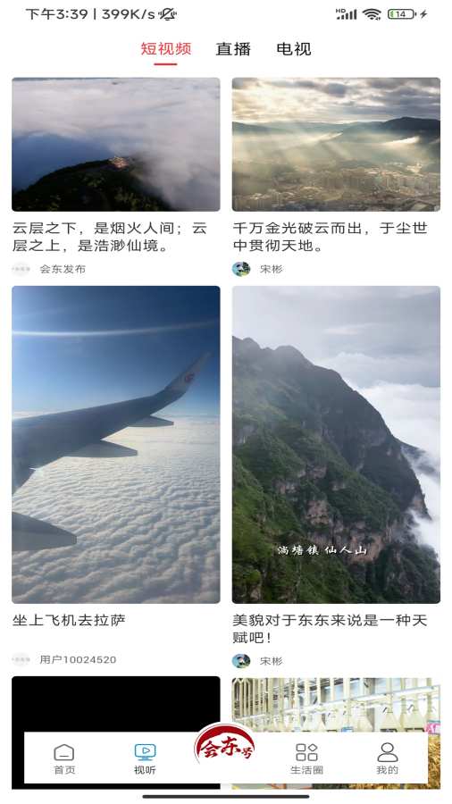 会东发布