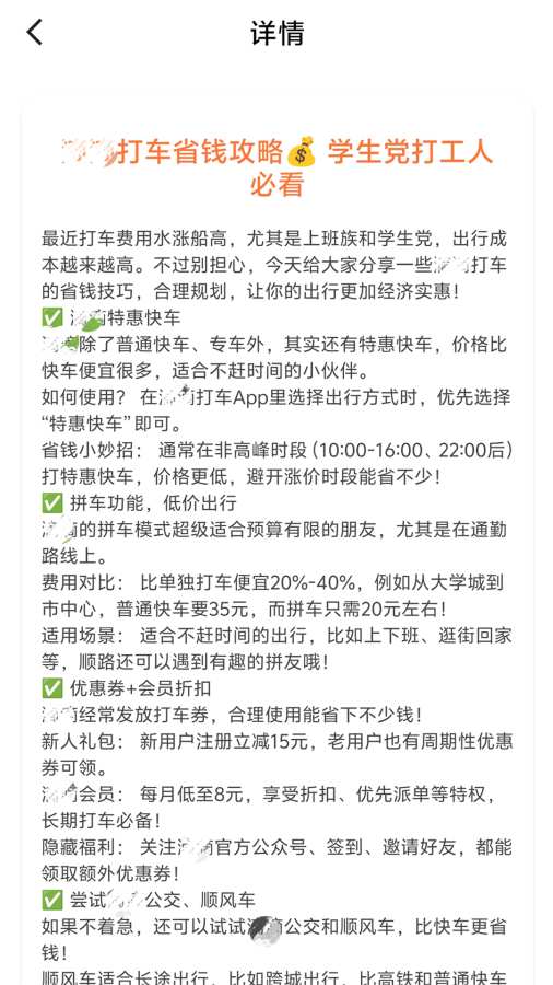 顺风车优惠券
