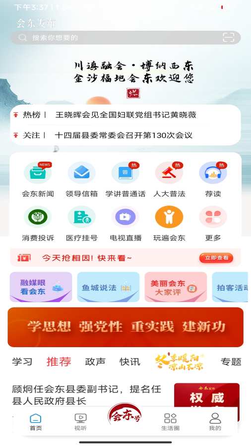 会东发布