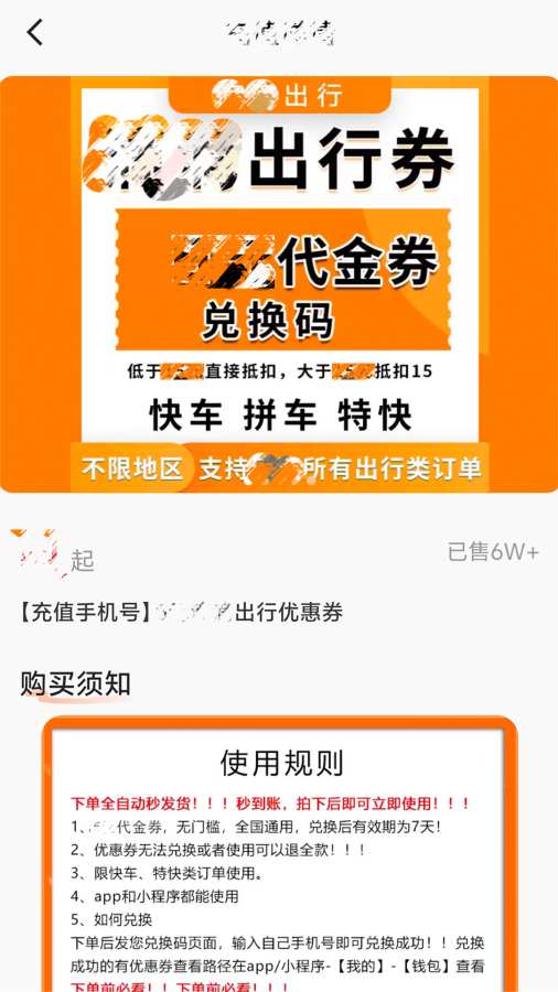 顺风车优惠券