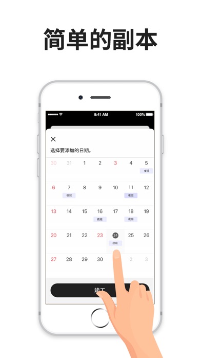 我的日历 - 你的时间管理大师＆每日工作和家庭视觉My时间表