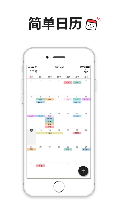 我的日历 - 你的时间管理大师＆每日工作和家庭视觉My时间表