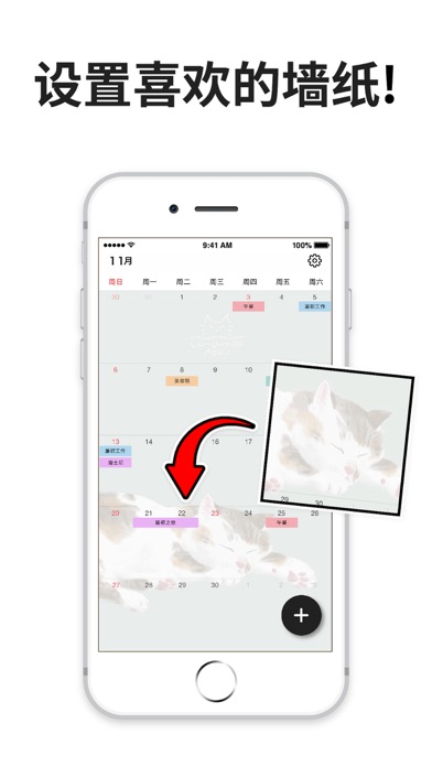 我的日历 - 你的时间管理大师＆每日工作和家庭视觉My时间表