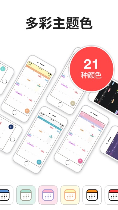 我的日历 - 你的时间管理大师＆每日工作和家庭视觉My时间表