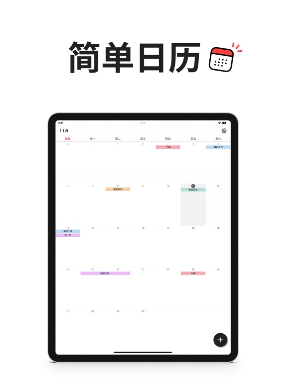 我的日历 - 你的时间管理大师＆每日工作和家庭视觉My时间表