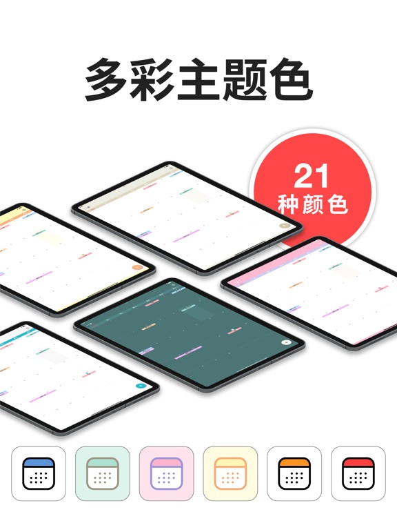 我的日历 - 你的时间管理大师＆每日工作和家庭视觉My时间表