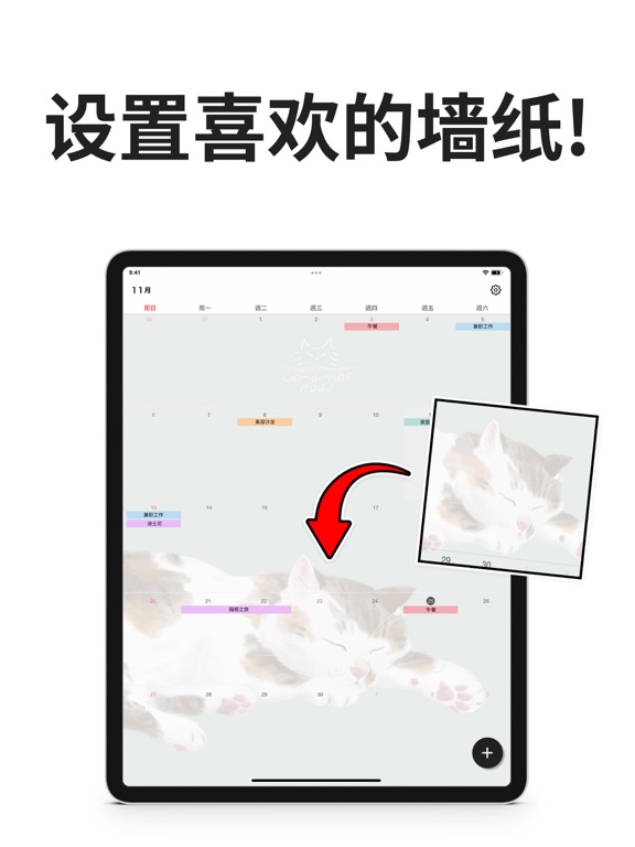 我的日历 - 你的时间管理大师＆每日工作和家庭视觉My时间表