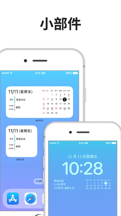 我的日历 - 你的时间管理大师＆每日工作和家庭视觉My时间表