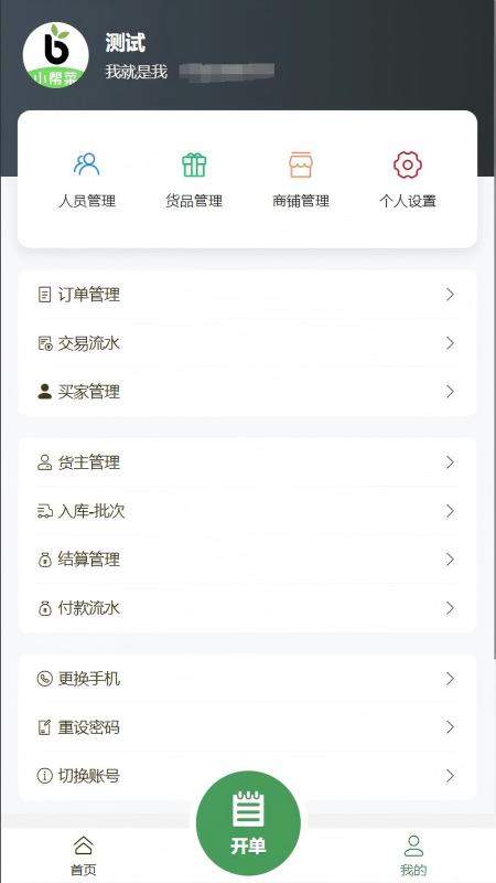 小帮菜