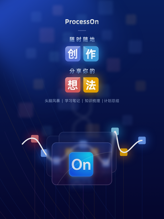 ProcessOn思维导图 - 在线流程图