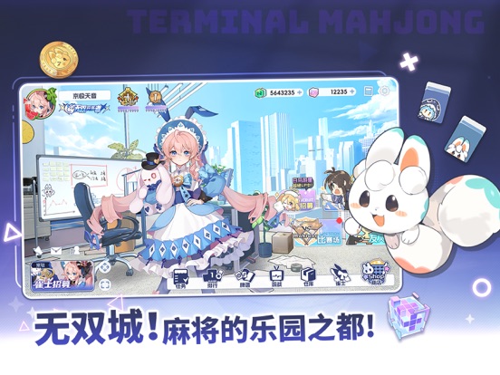 掌心全民麻将游戏软件 v1.0