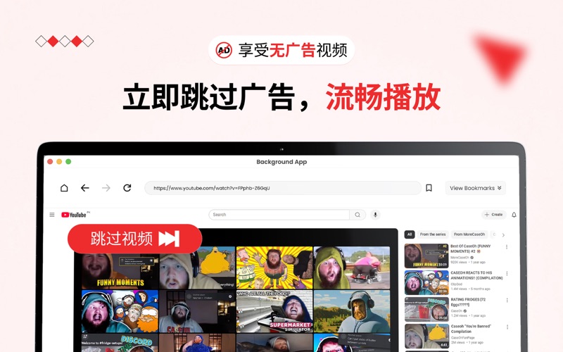的广告阻滞剂YouTube无广告