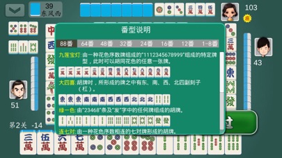 国标麻将单机版