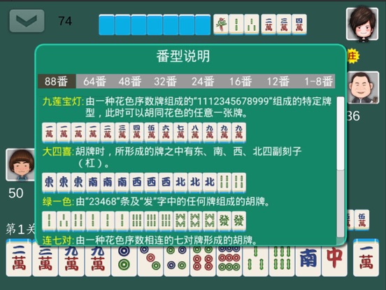 国标麻将单机版