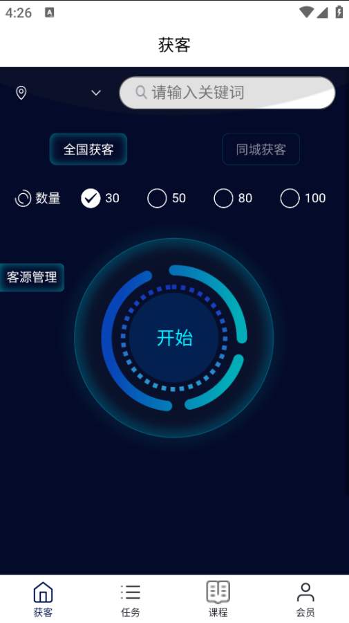 汇客私域