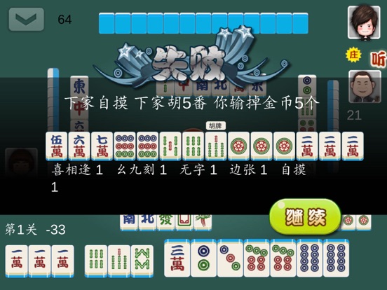 国标麻将单机版