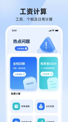 个人所得Tax退税专家