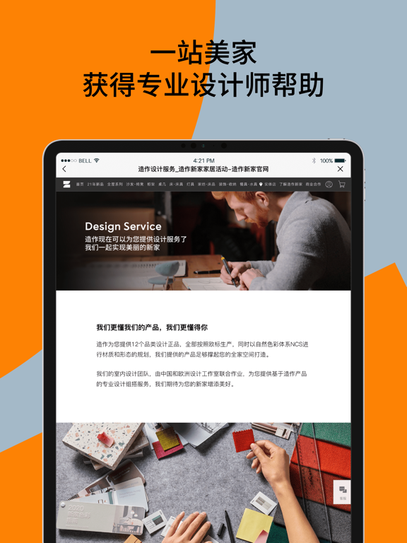 造作ZAOZUO-全球设计师创作家居品牌