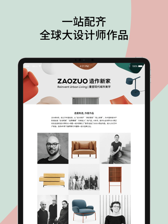造作ZAOZUO-全球设计师创作家居品牌