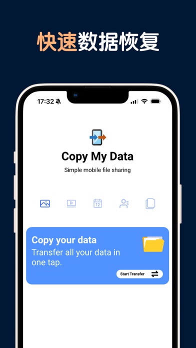 Copy My Data - 数据传输