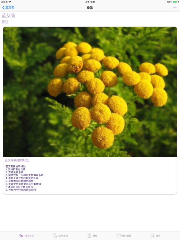 芳香乐活