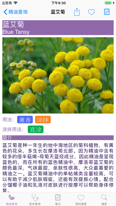 芳香乐活