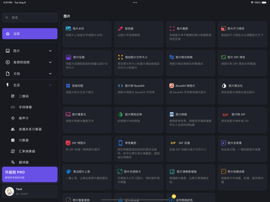 Snibox_多合一实用工具箱