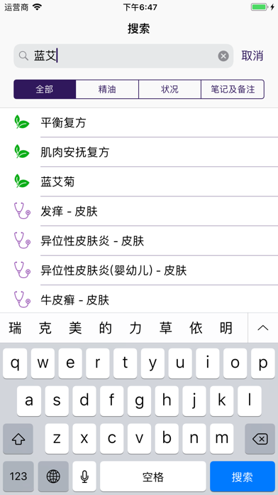芳香乐活