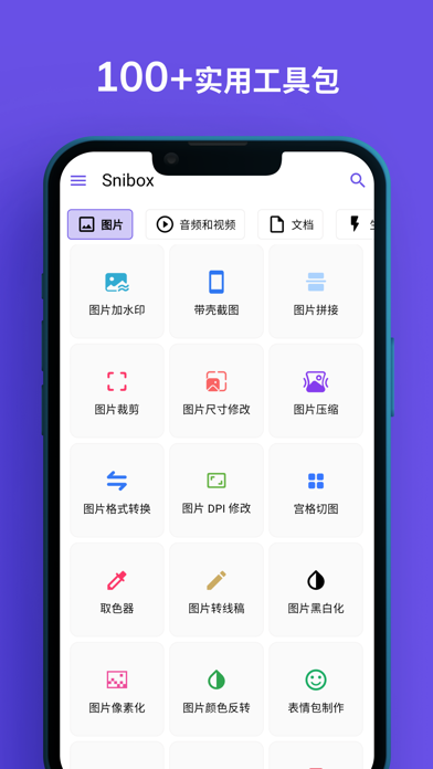 Snibox_多合一实用工具箱