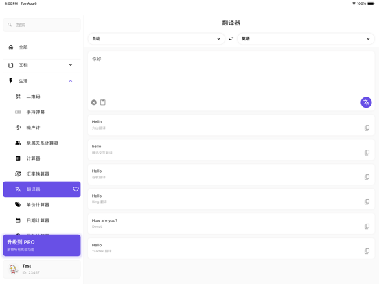 Snibox_多合一实用工具箱
